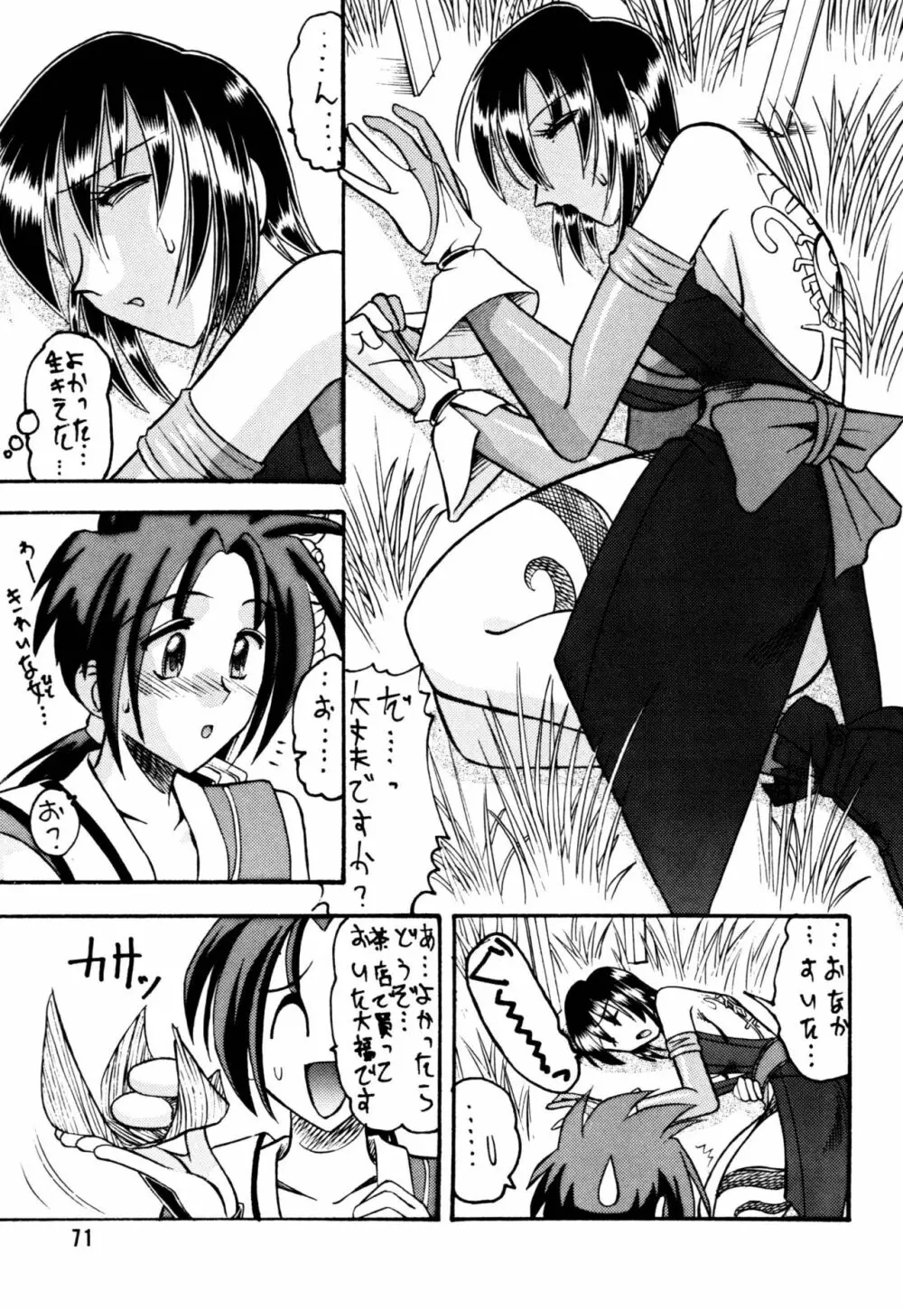 セメダインG総集編木工用ver Page.71