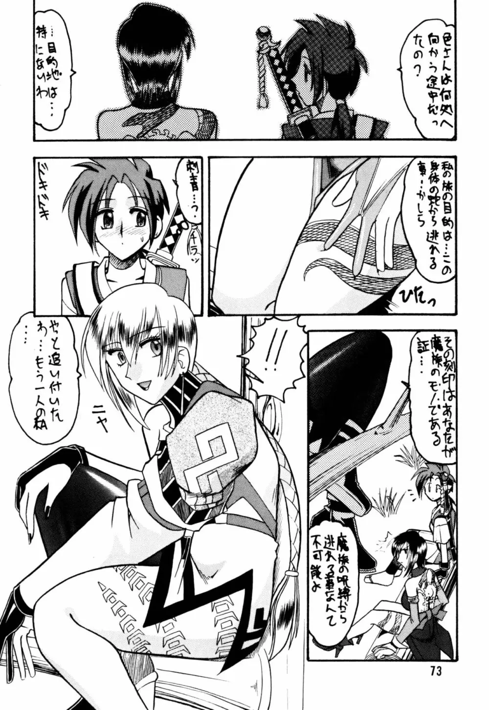 セメダインG総集編木工用ver Page.73