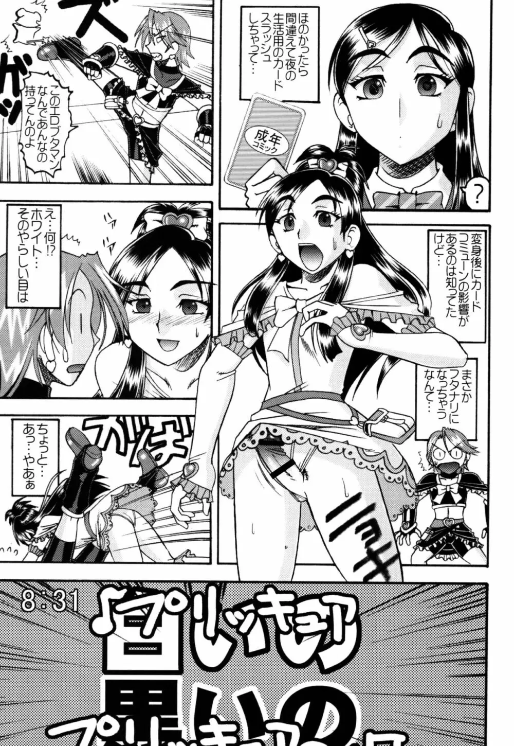 セメダインG総集編木工用verIV Page.21