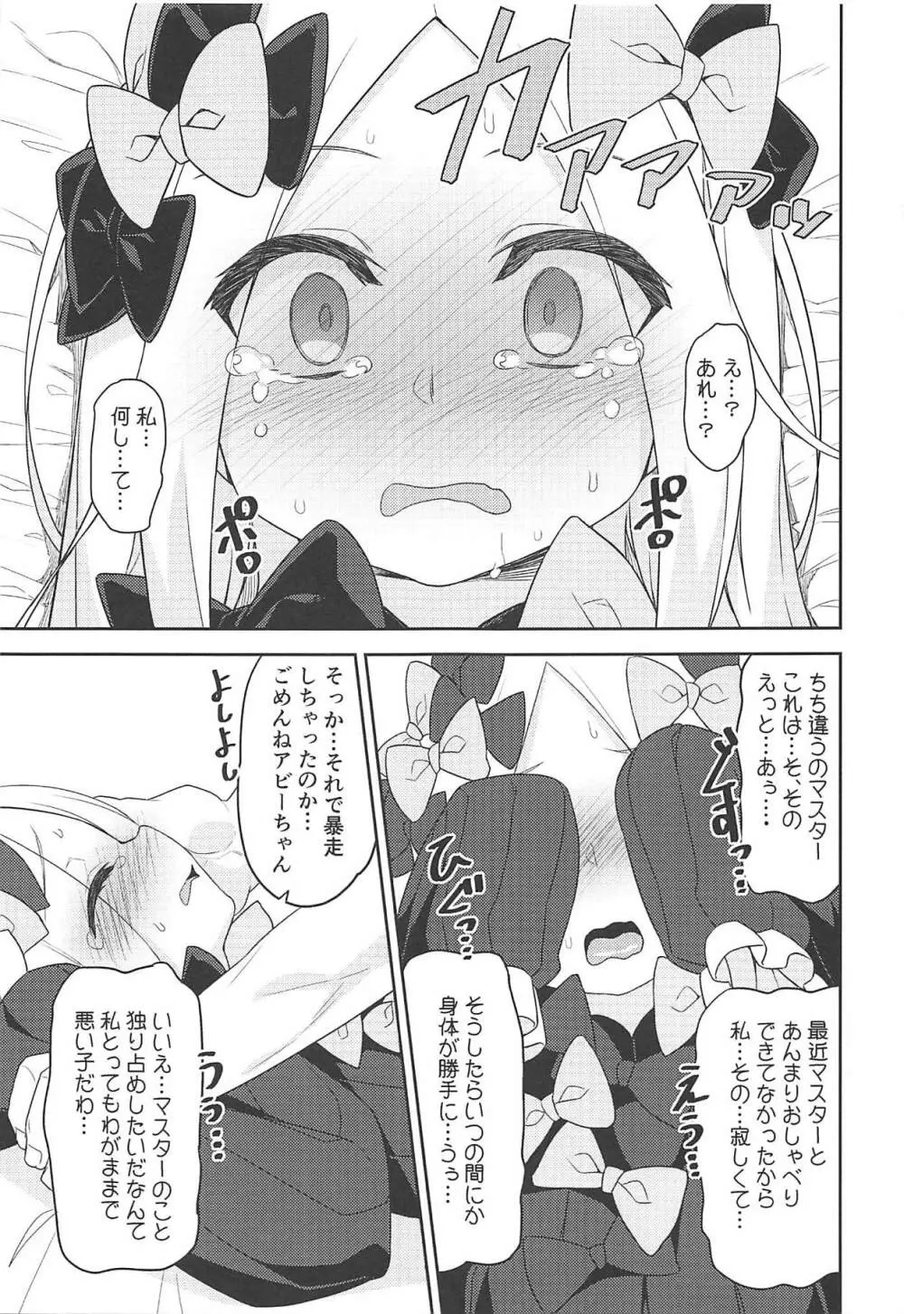 悪い子アビーはかまってちゃん Page.10