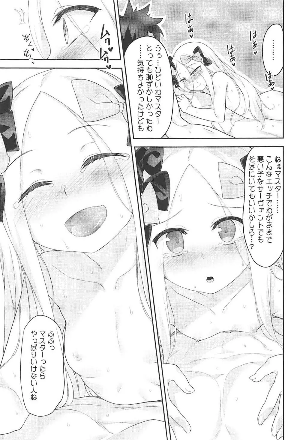 悪い子アビーはかまってちゃん Page.20