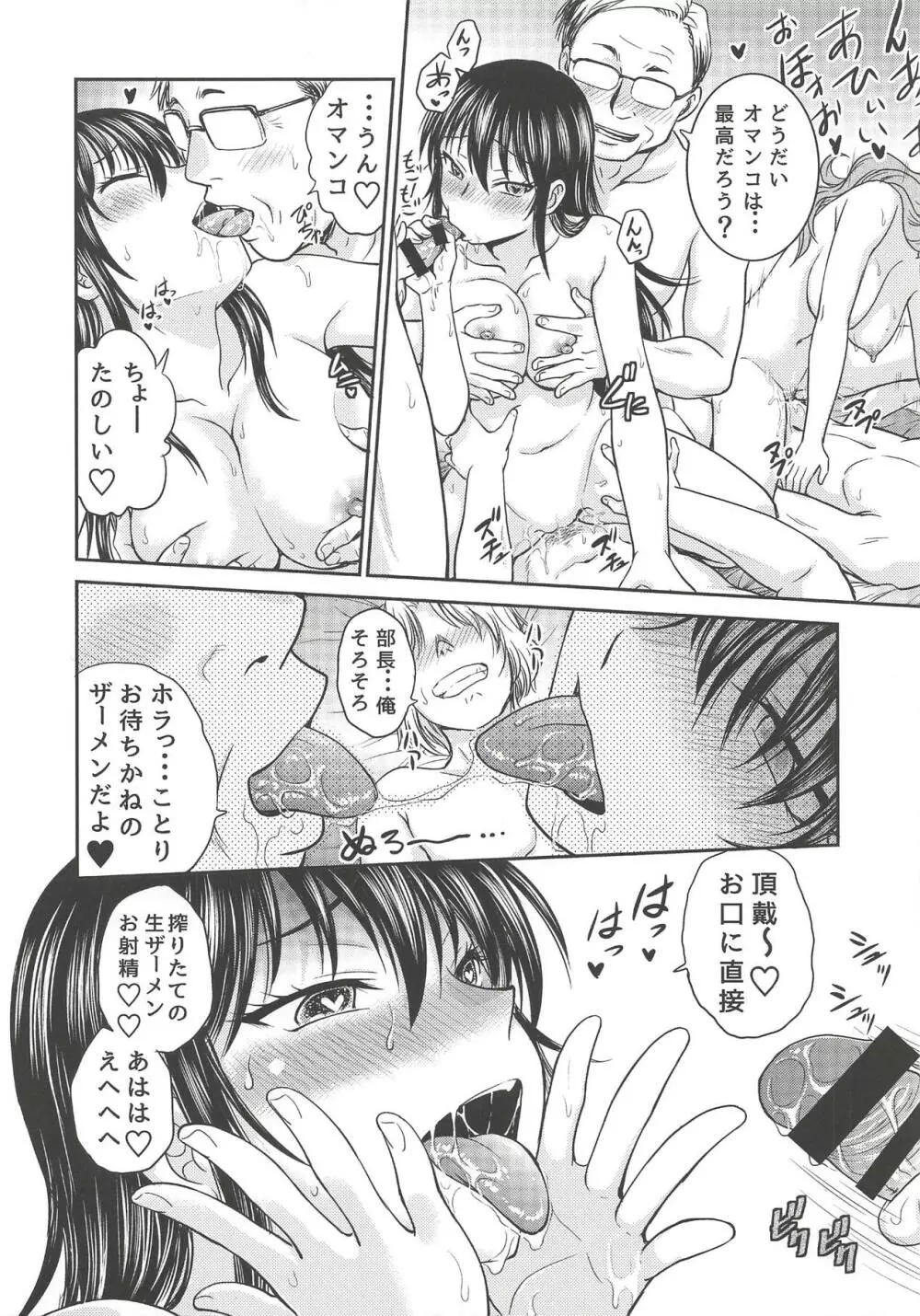 甘娘と淫妻 Page.15