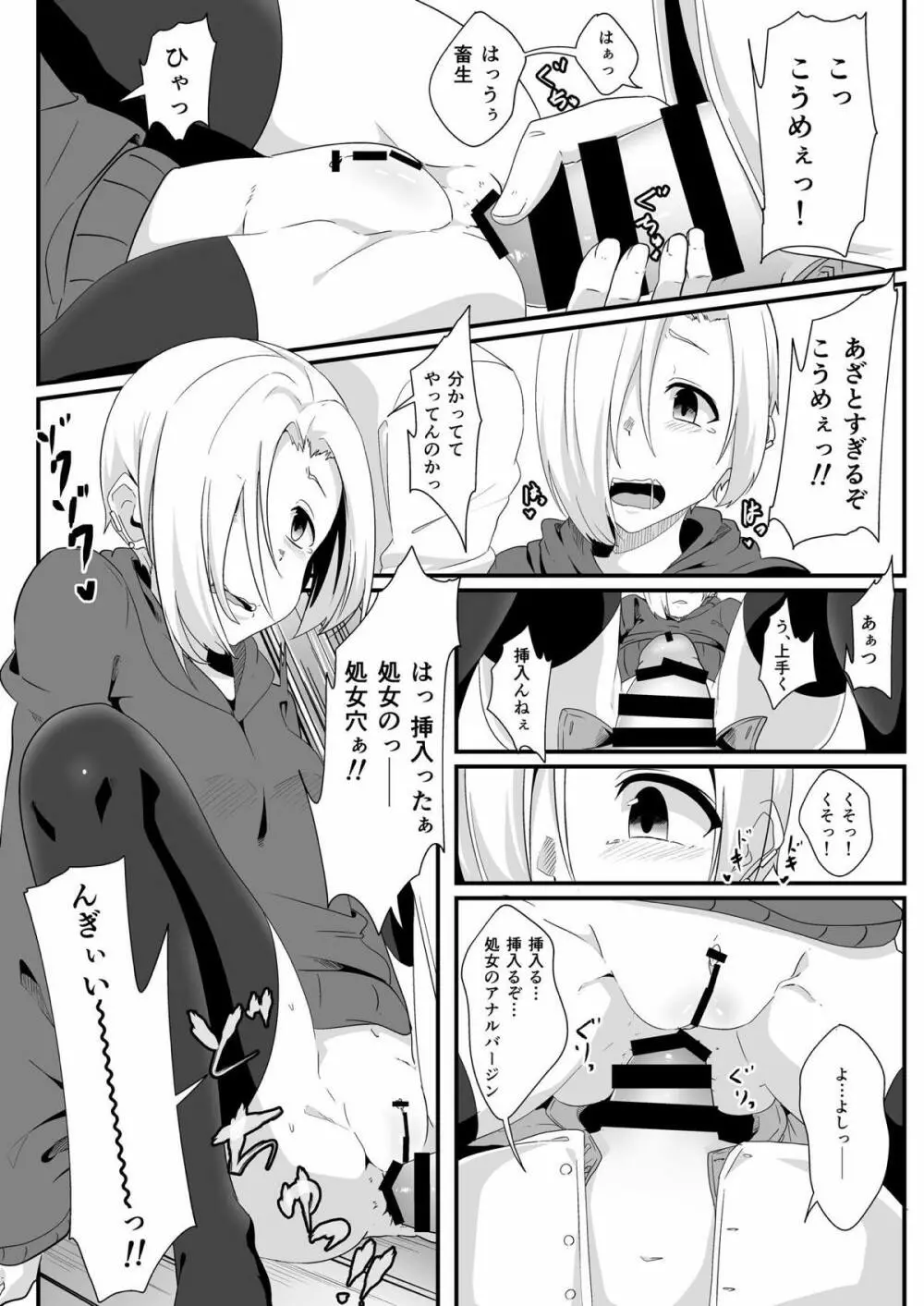 君の処女膜が食べたい Page.11