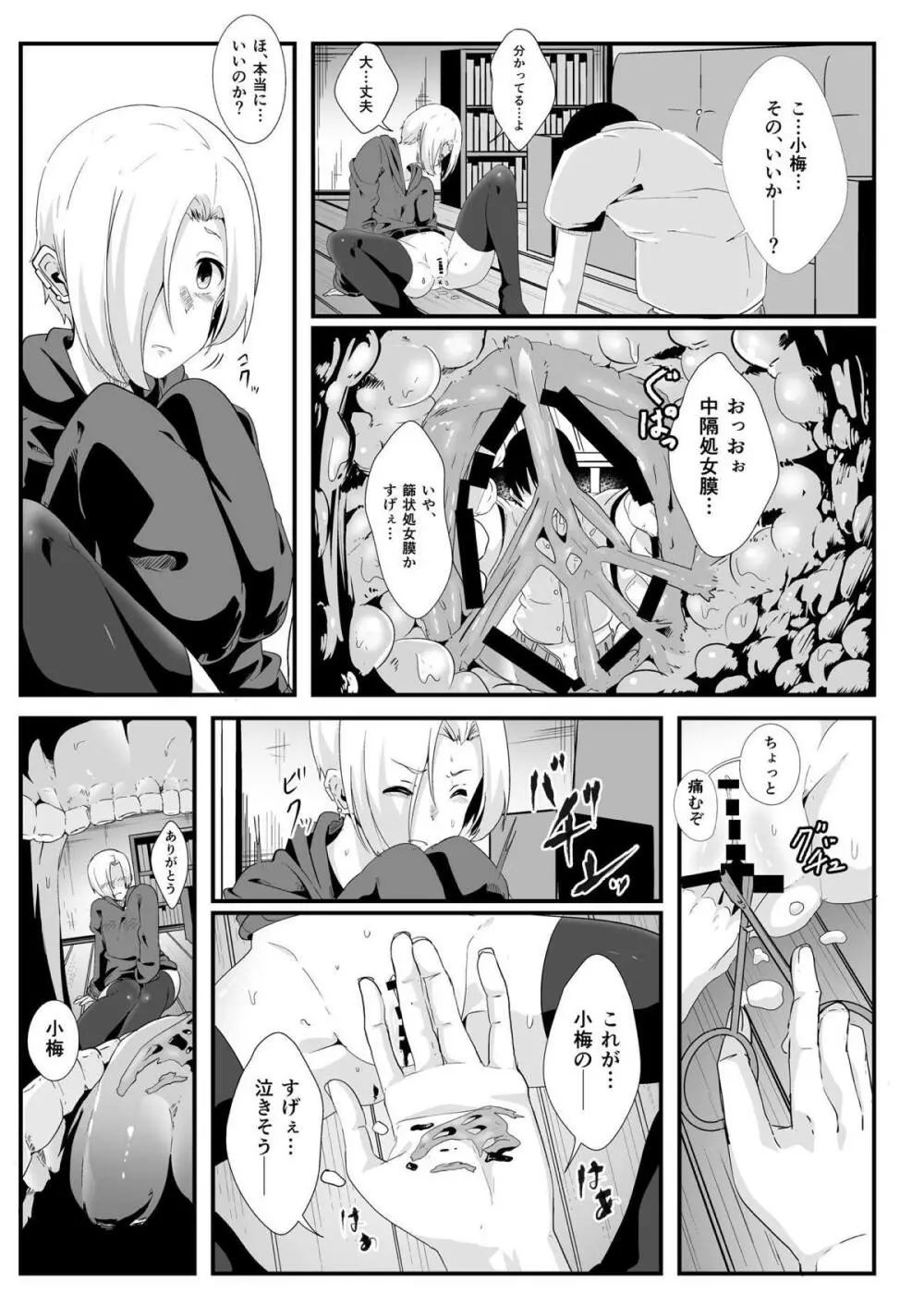 君の処女膜が食べたい Page.16