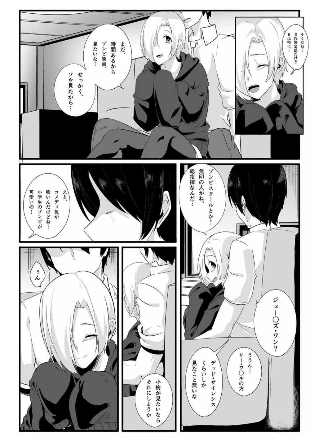 君の処女膜が食べたい Page.3