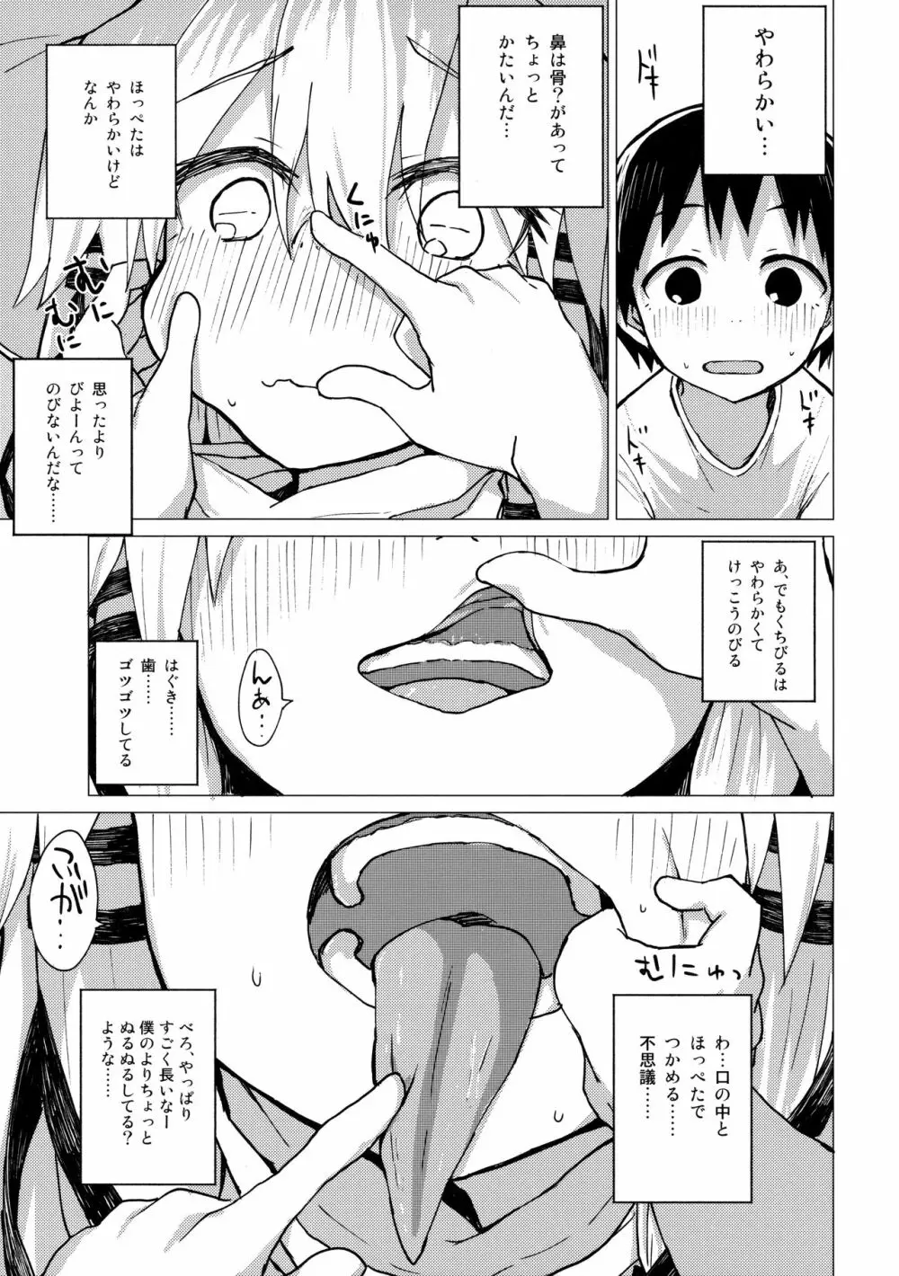 すわ姉ちゃんをじっくり見て触る本 すわショタ番外編12 Page.10