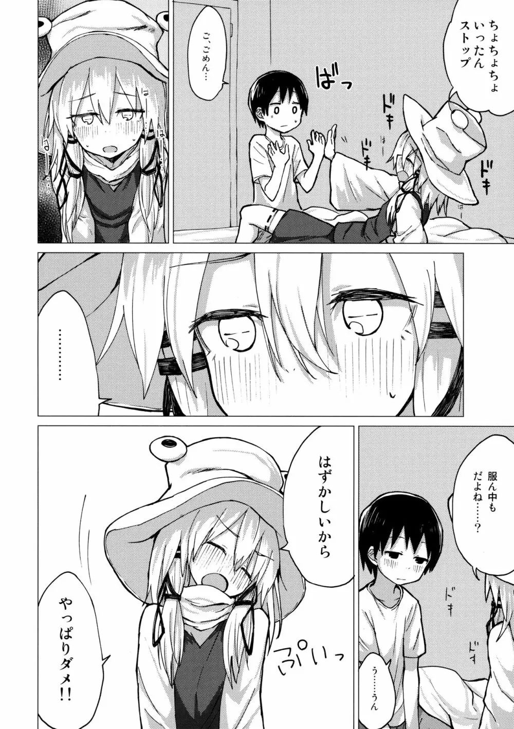 すわ姉ちゃんをじっくり見て触る本 すわショタ番外編12 Page.11