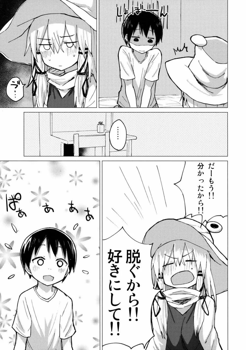 すわ姉ちゃんをじっくり見て触る本 すわショタ番外編12 Page.12