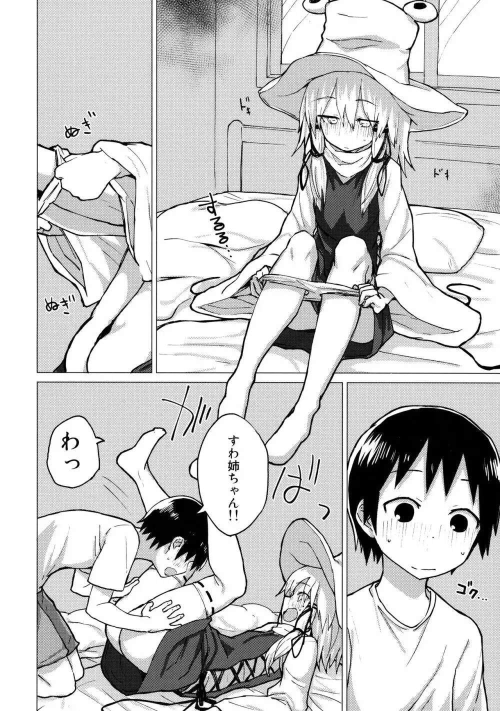 すわ姉ちゃんをじっくり見て触る本 すわショタ番外編12 Page.13