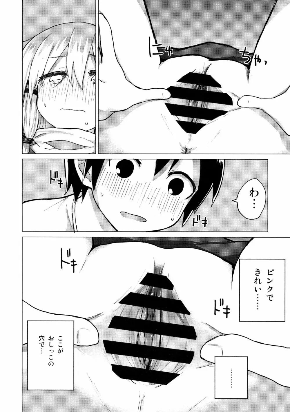 すわ姉ちゃんをじっくり見て触る本 すわショタ番外編12 Page.15