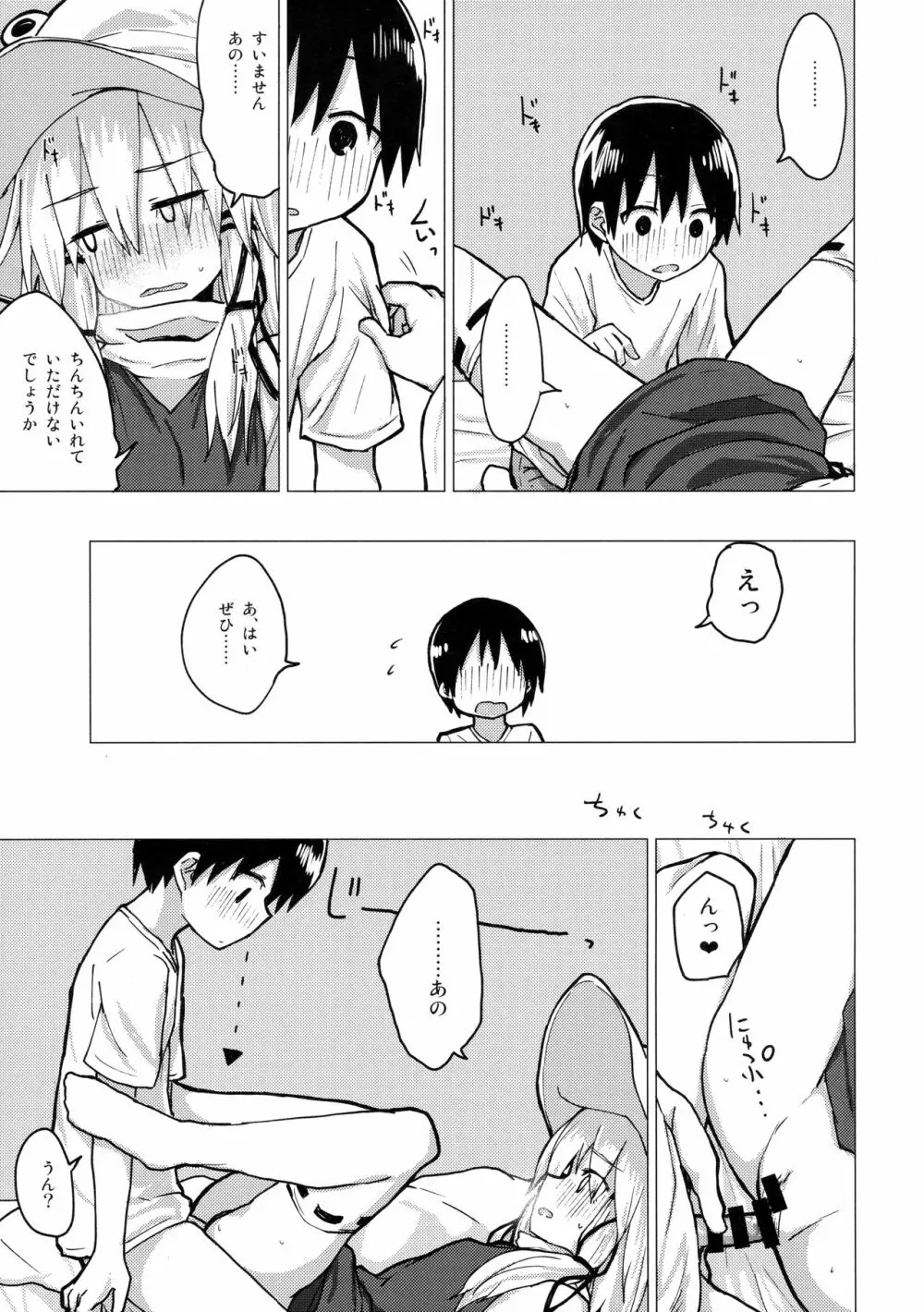 すわ姉ちゃんをじっくり見て触る本 すわショタ番外編12 Page.20