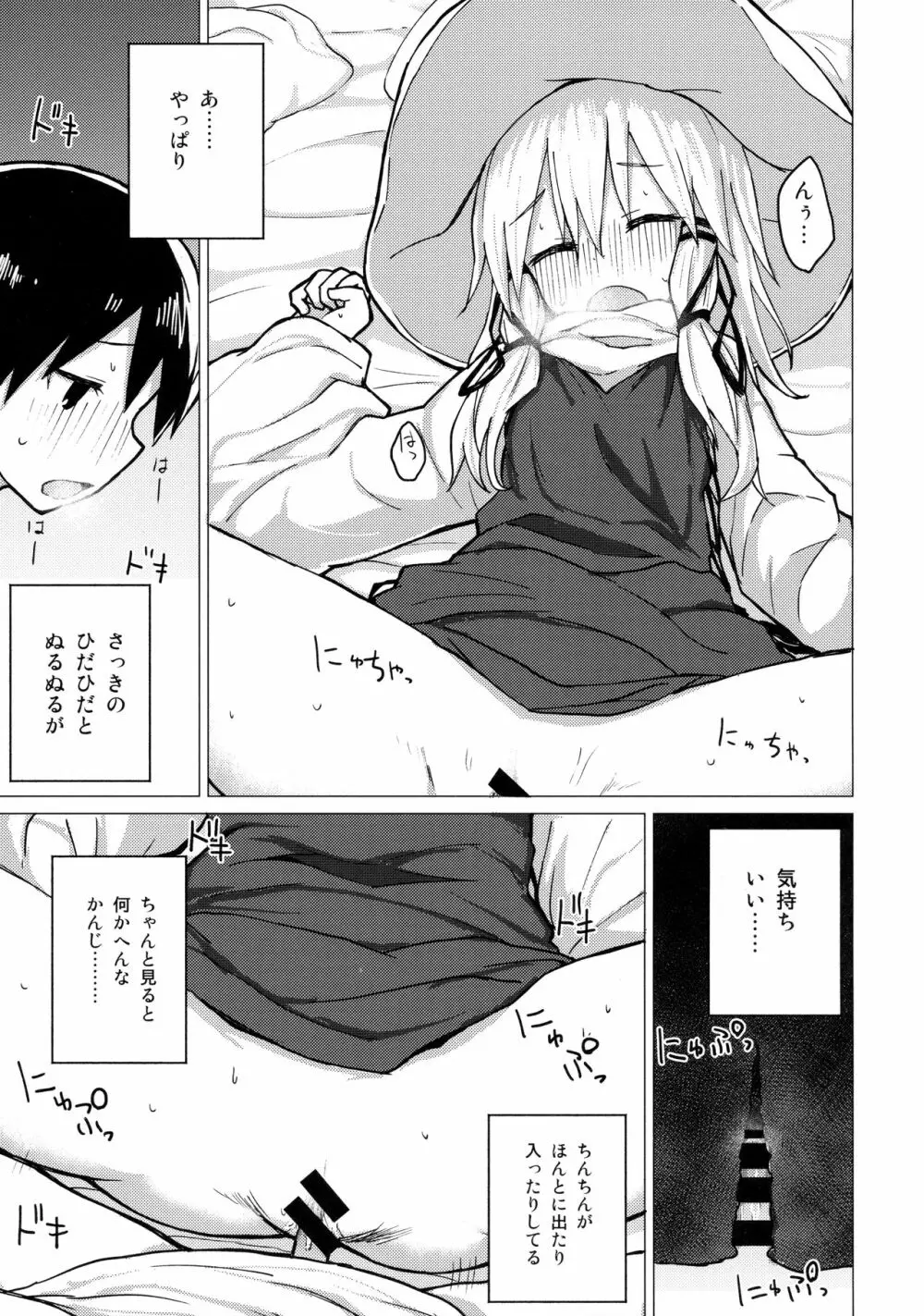 すわ姉ちゃんをじっくり見て触る本 すわショタ番外編12 Page.22