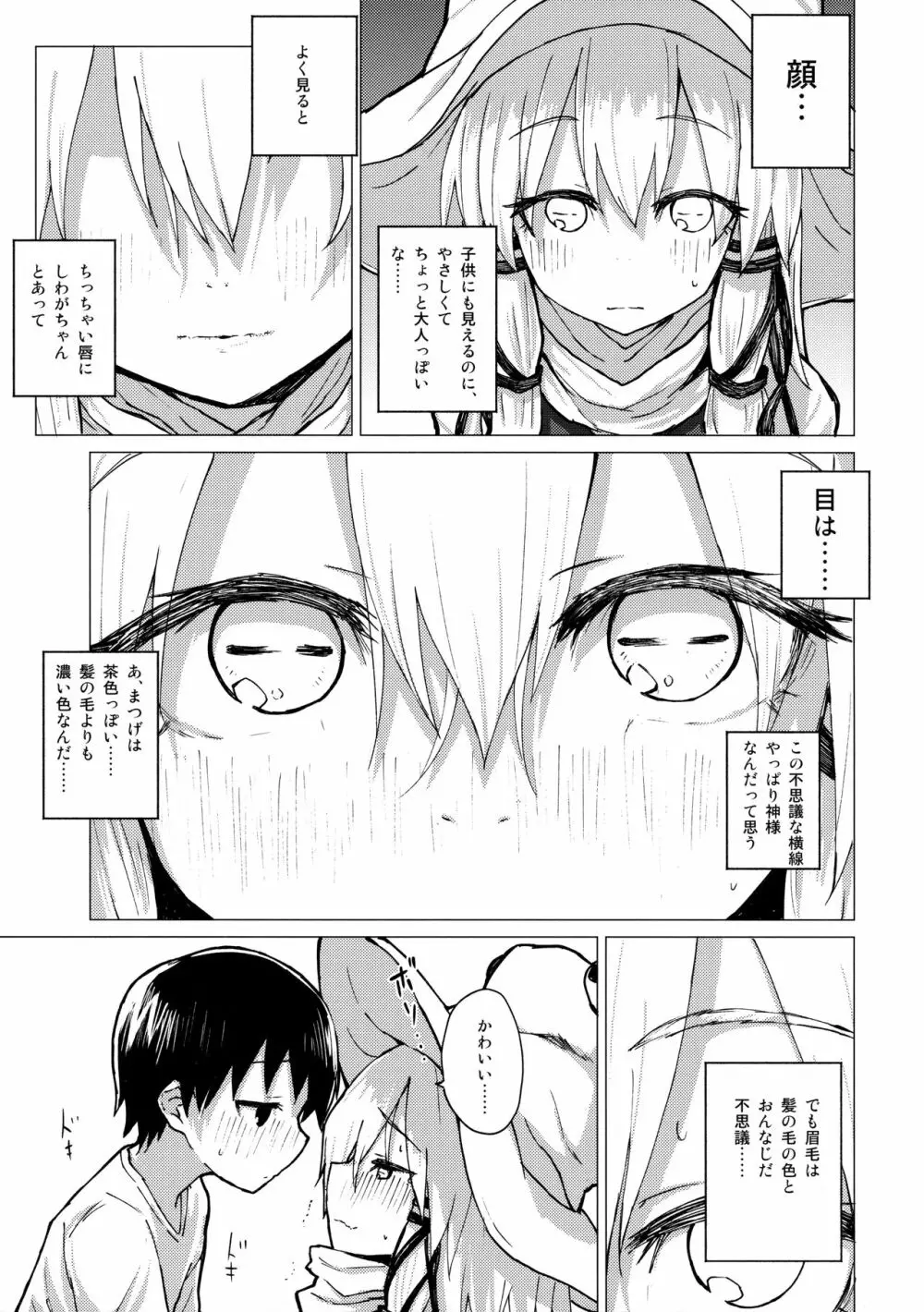 すわ姉ちゃんをじっくり見て触る本 すわショタ番外編12 Page.8