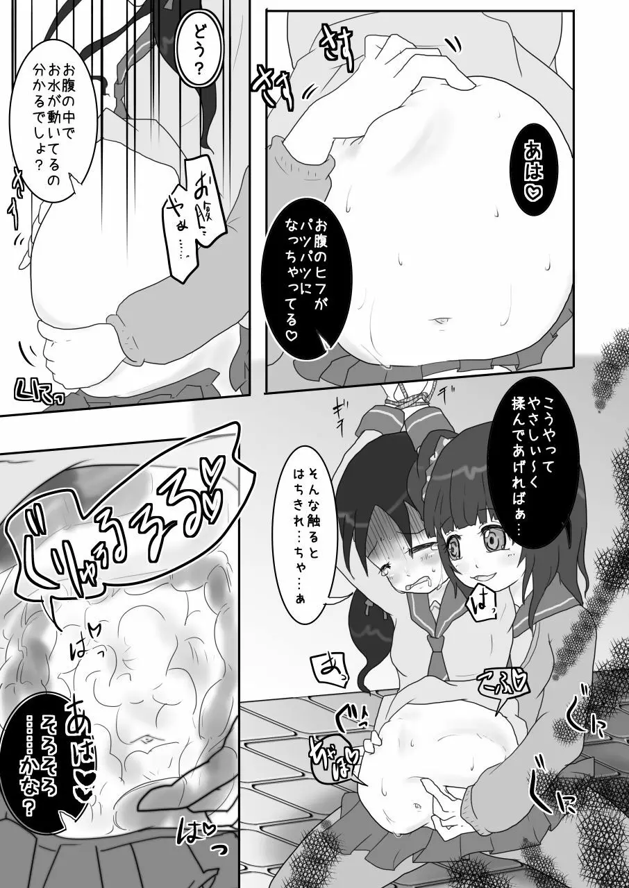 ホース浣腸で擬似妊婦腹にさせられたいじめられっ子が腹責めされる本!! Page.15