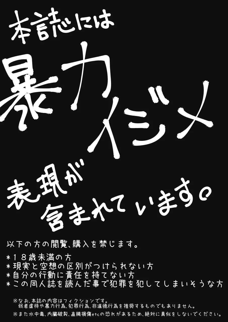 ホース浣腸で擬似妊婦腹にさせられたいじめられっ子が腹責めされる本!! Page.3