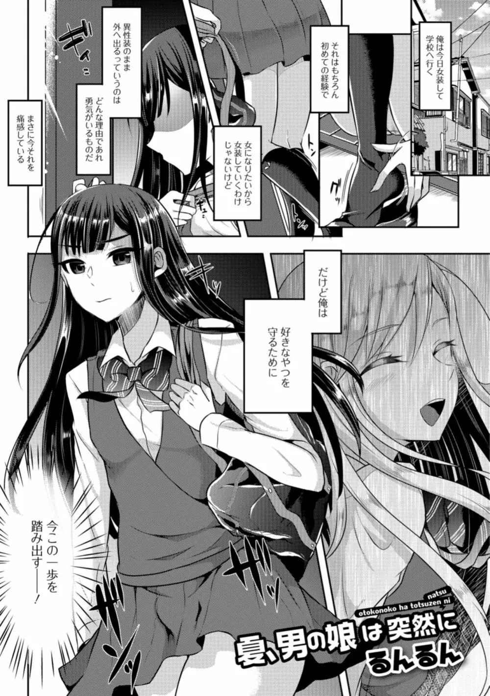 月刊Web男の娘・れくしょんッ！S Vol.31 Page.23