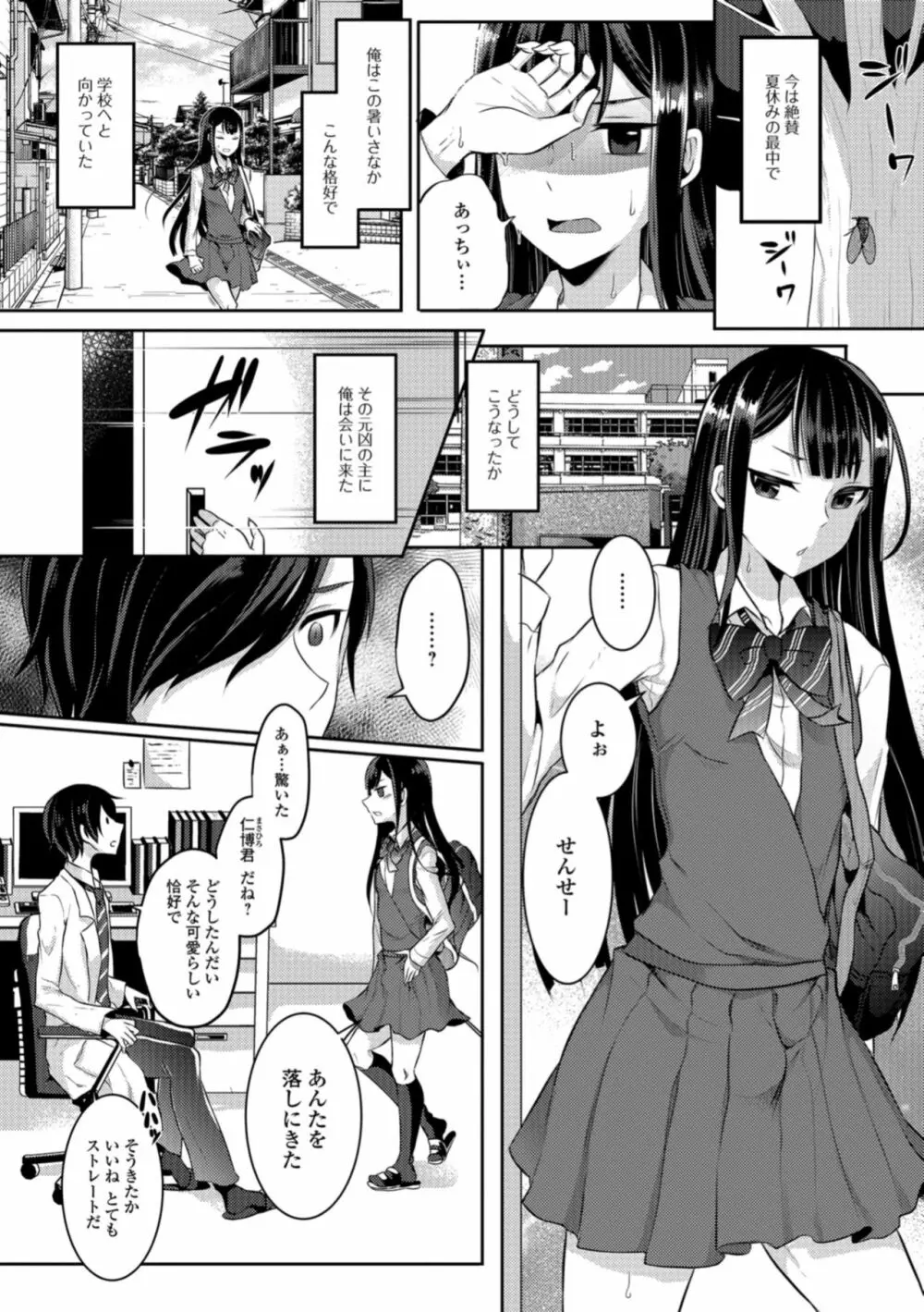 月刊Web男の娘・れくしょんッ！S Vol.31 Page.24