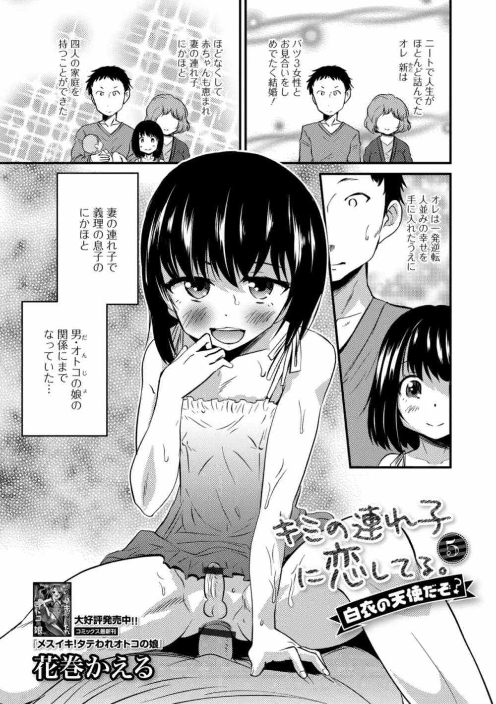 月刊Web男の娘・れくしょんッ！S Vol.31 Page.39