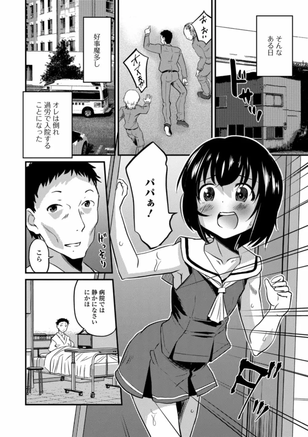 月刊Web男の娘・れくしょんッ！S Vol.31 Page.40