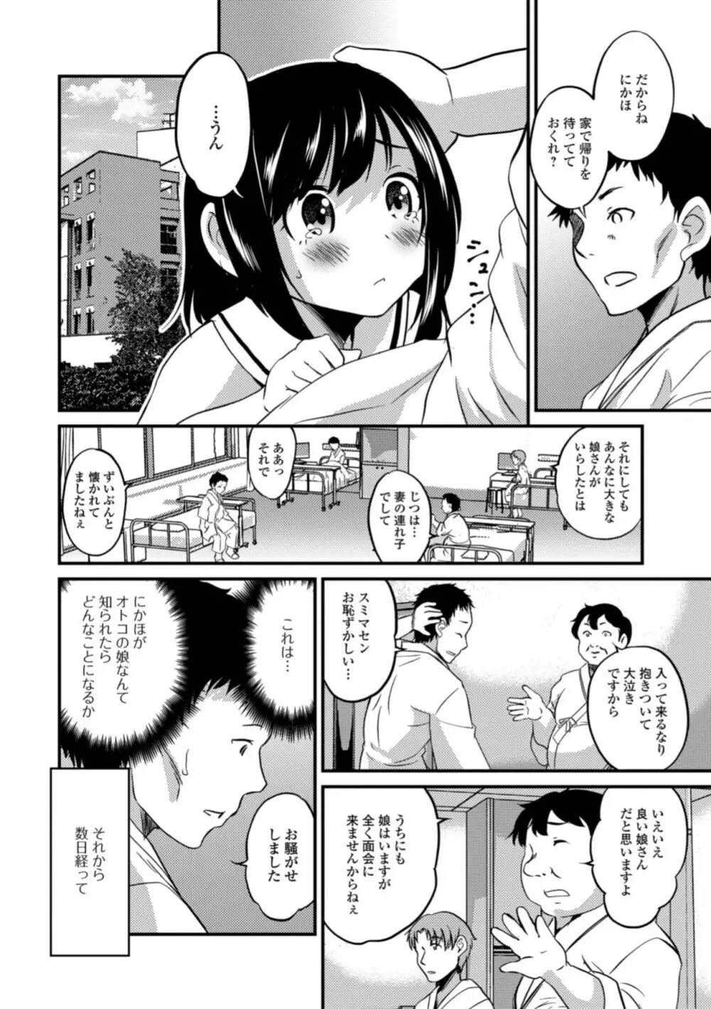 月刊Web男の娘・れくしょんッ！S Vol.31 Page.42