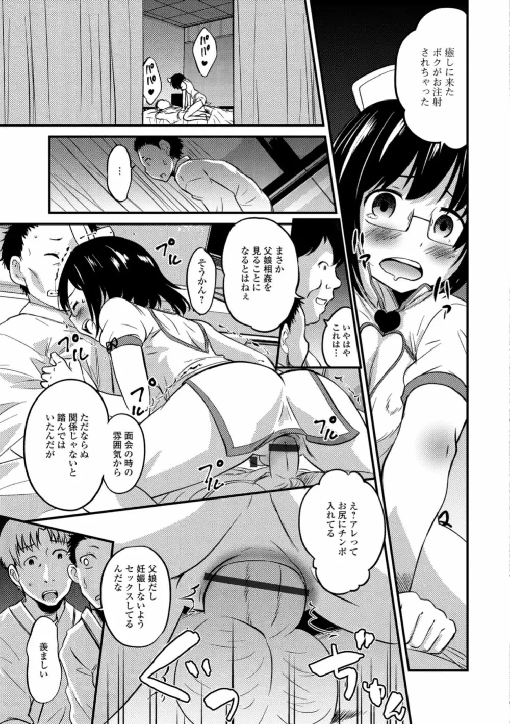 月刊Web男の娘・れくしょんッ！S Vol.31 Page.47
