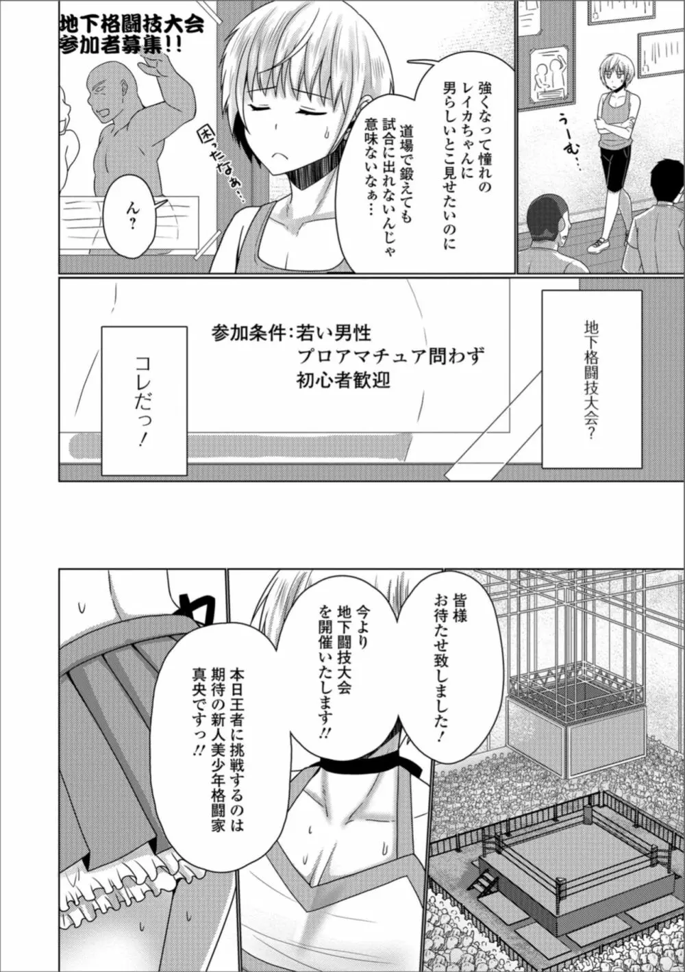 月刊Web男の娘・れくしょんッ！S Vol.31 Page.60