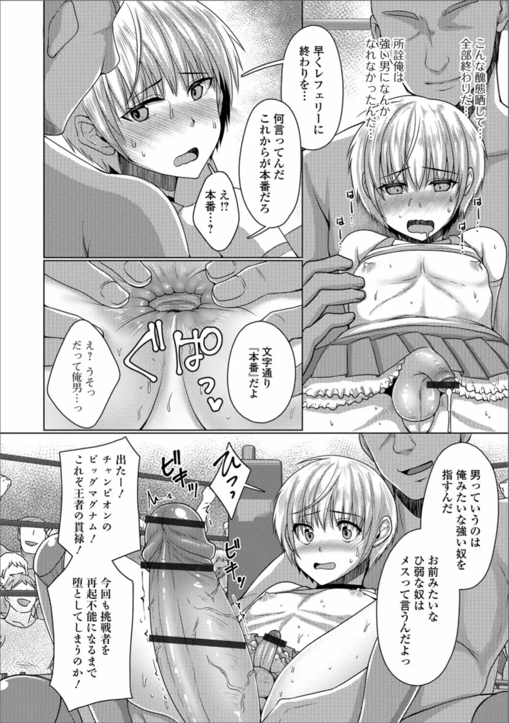 月刊Web男の娘・れくしょんッ！S Vol.31 Page.70