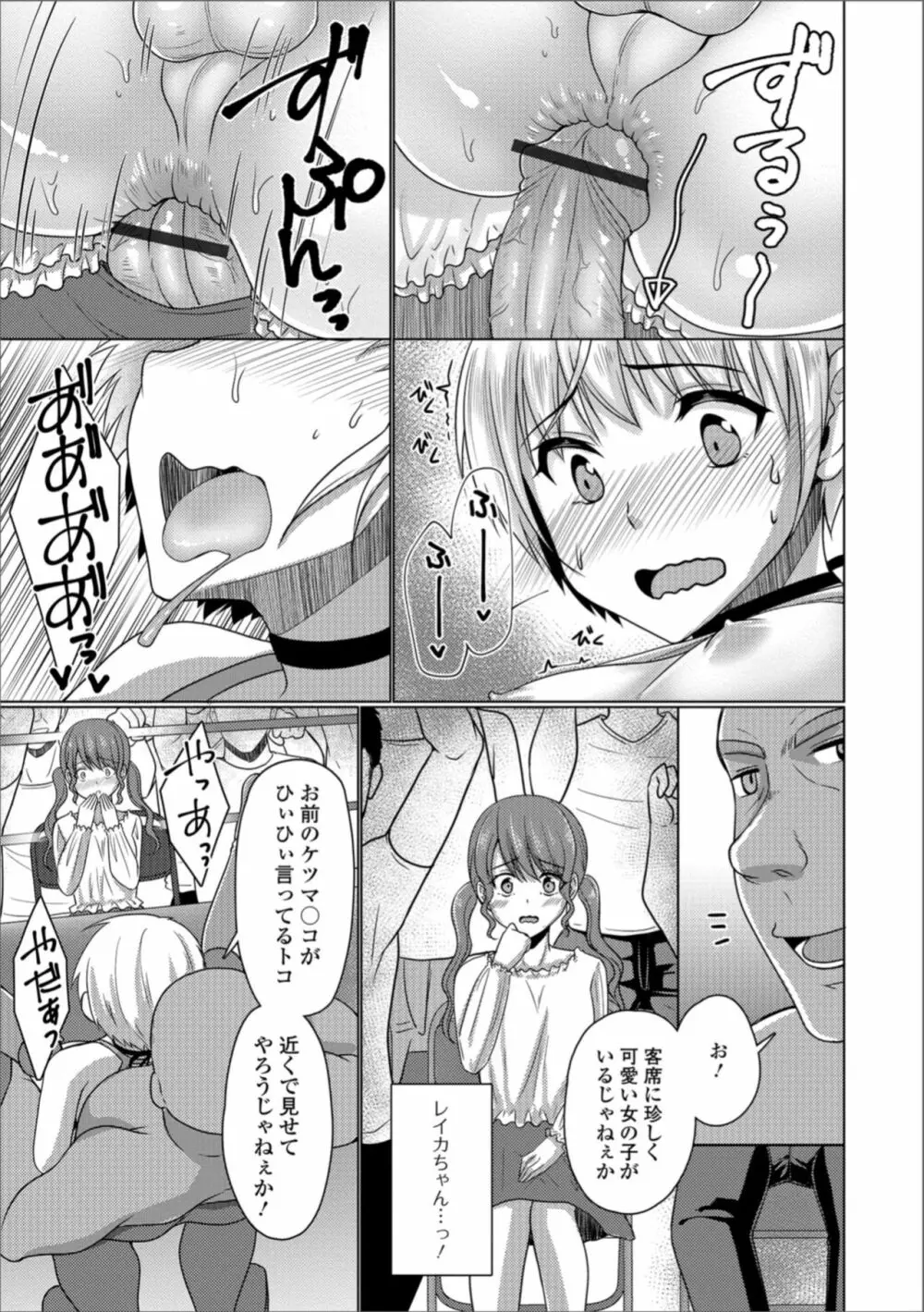 月刊Web男の娘・れくしょんッ！S Vol.31 Page.73