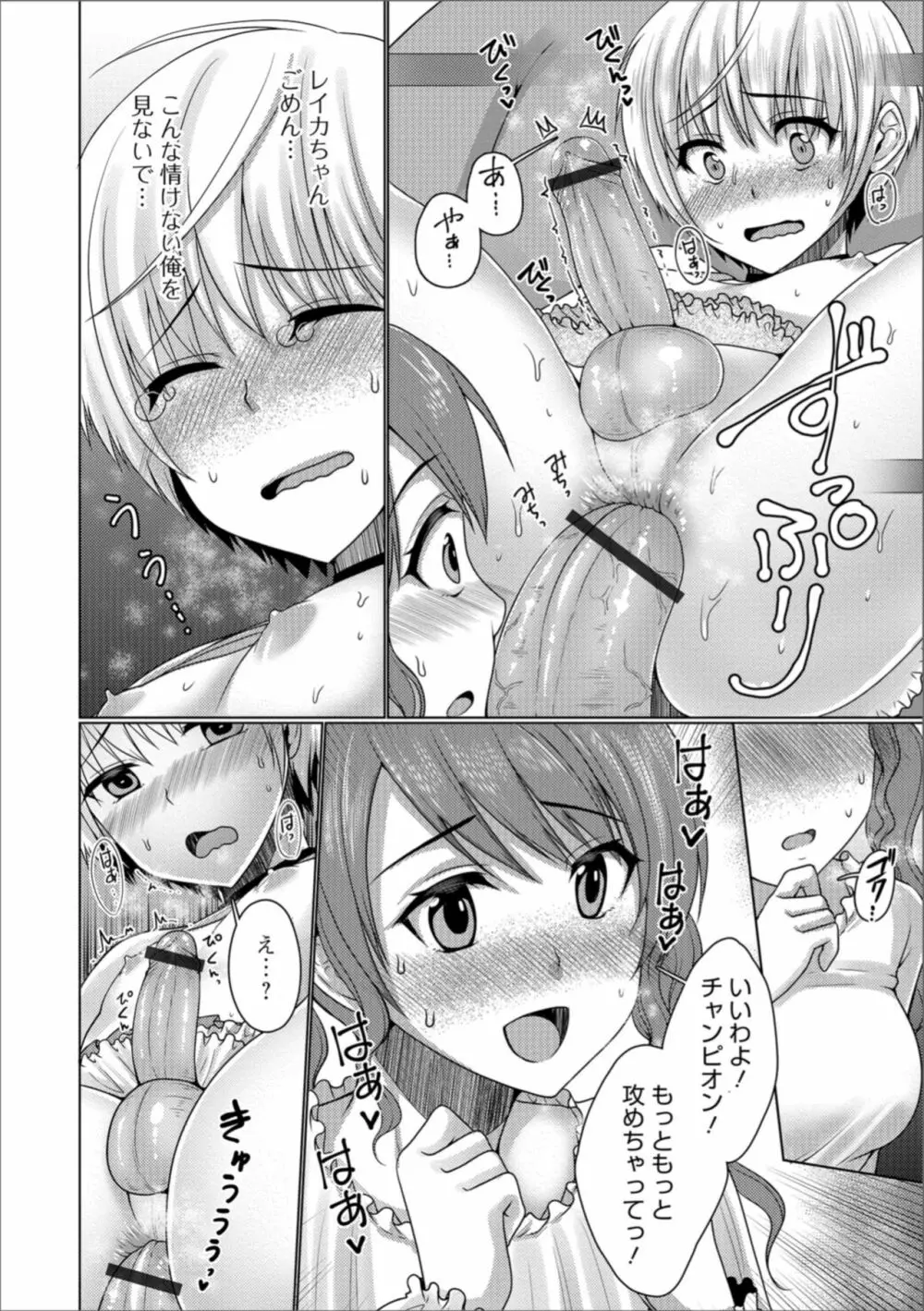 月刊Web男の娘・れくしょんッ！S Vol.31 Page.74