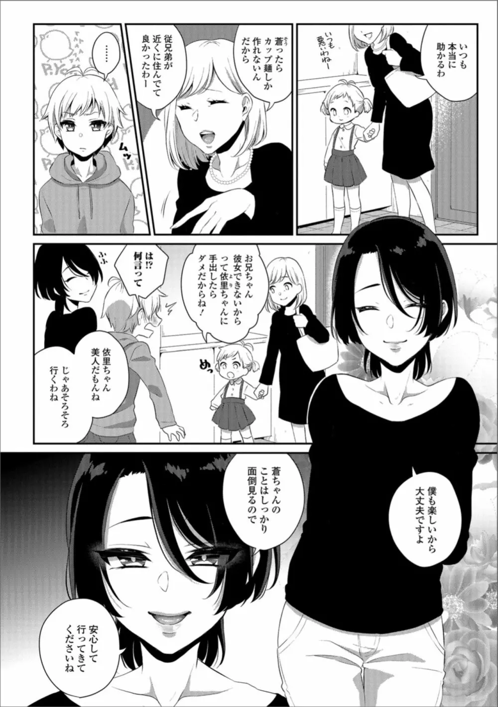 月刊Web男の娘・れくしょんッ！S Vol.31 Page.78