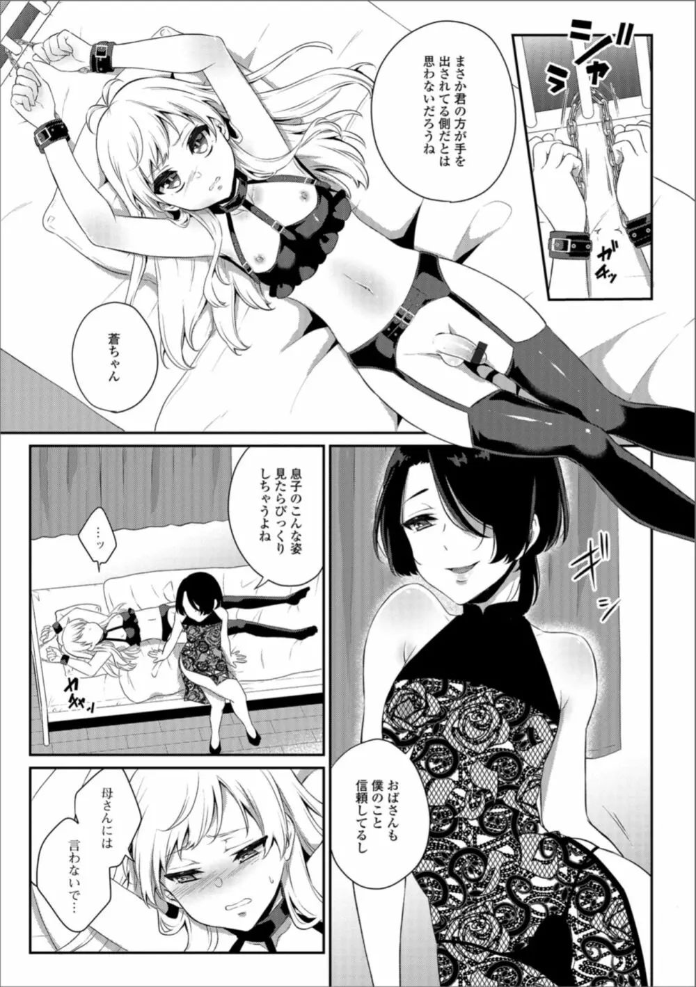 月刊Web男の娘・れくしょんッ！S Vol.31 Page.79