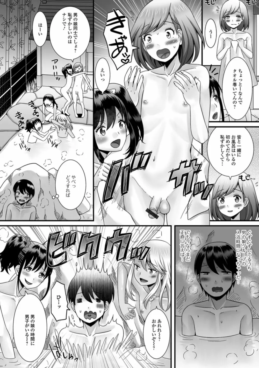 月刊Web男の娘・れくしょんッ！S Vol.31 Page.8