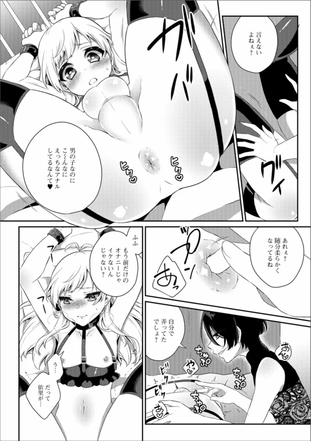 月刊Web男の娘・れくしょんッ！S Vol.31 Page.80