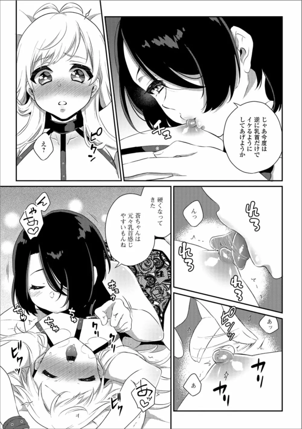 月刊Web男の娘・れくしょんッ！S Vol.31 Page.81
