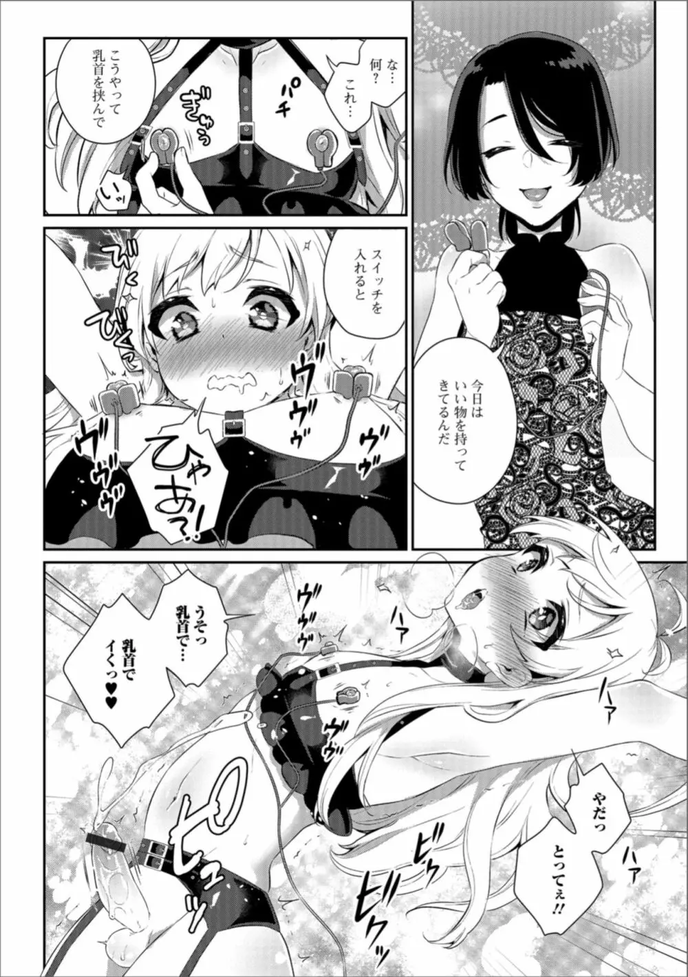 月刊Web男の娘・れくしょんッ！S Vol.31 Page.82