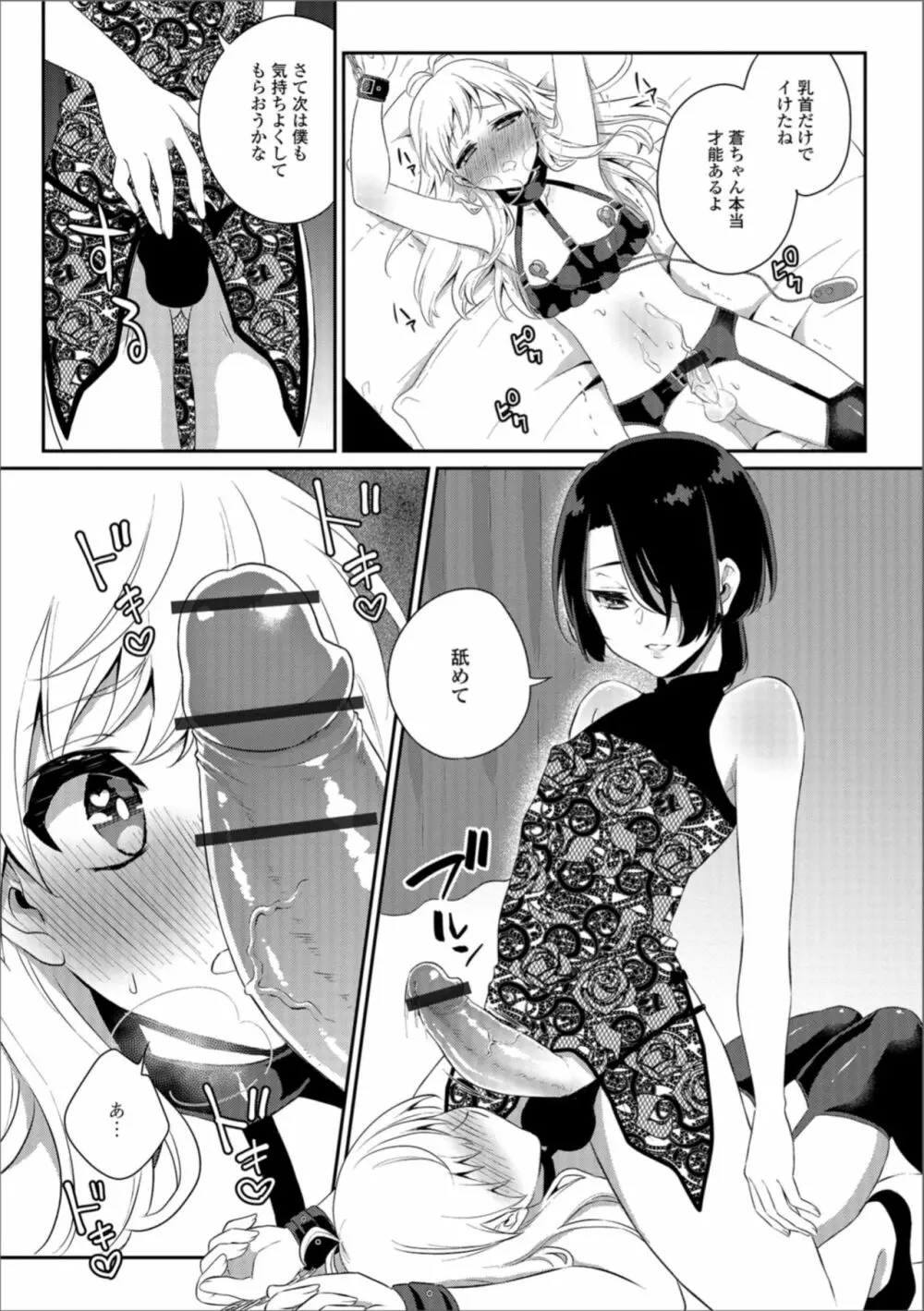 月刊Web男の娘・れくしょんッ！S Vol.31 Page.83