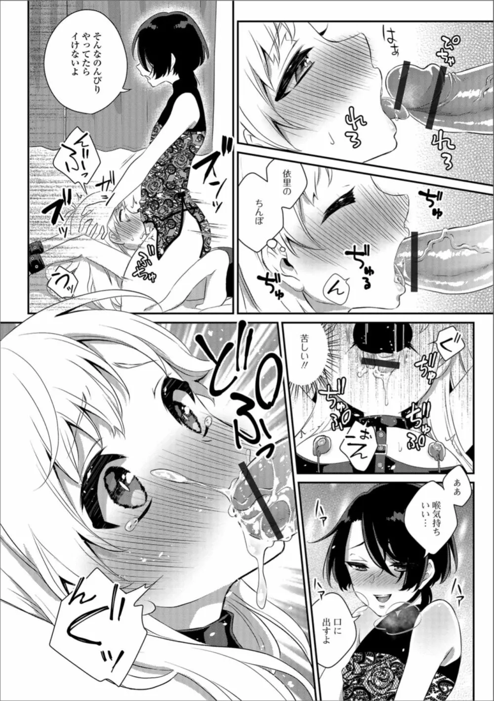 月刊Web男の娘・れくしょんッ！S Vol.31 Page.84