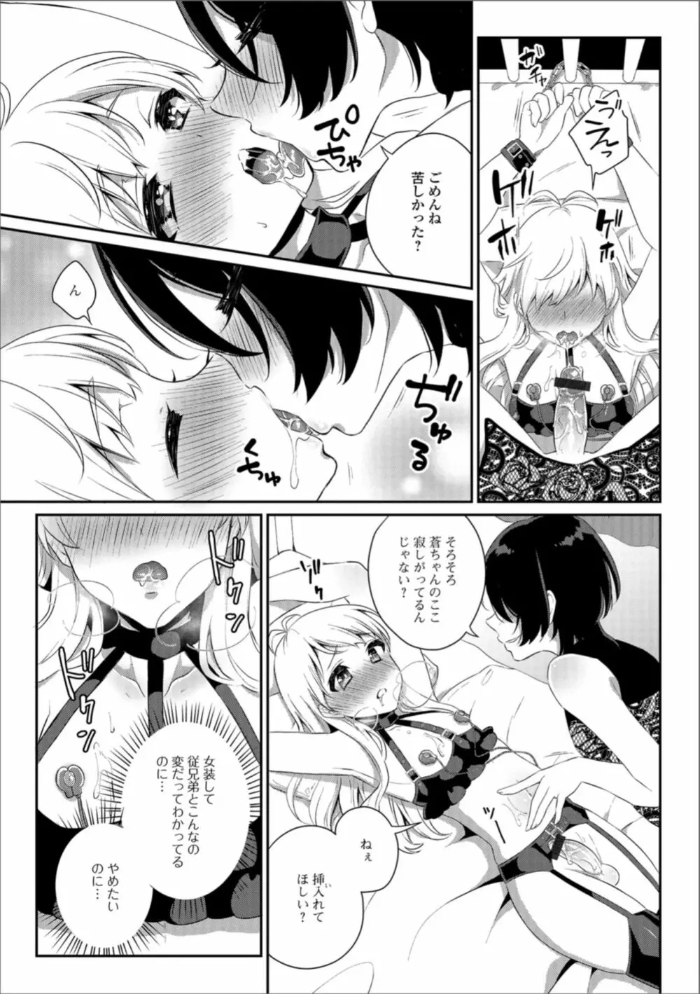 月刊Web男の娘・れくしょんッ！S Vol.31 Page.85