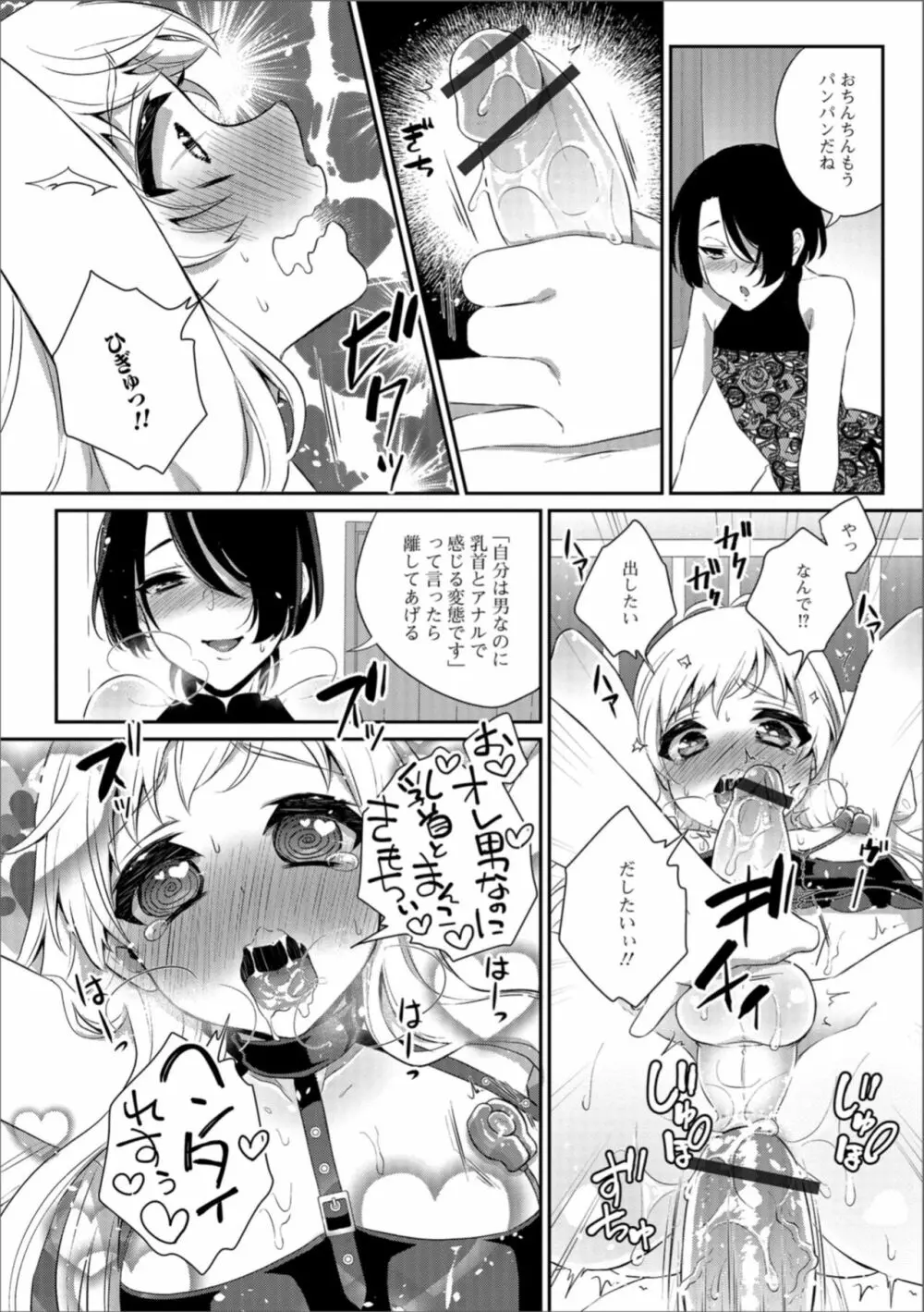 月刊Web男の娘・れくしょんッ！S Vol.31 Page.90
