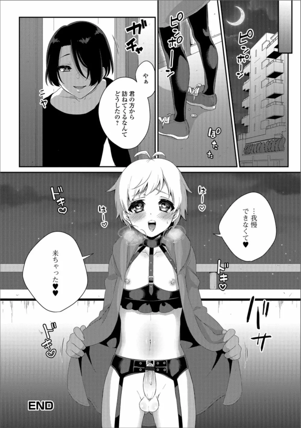 月刊Web男の娘・れくしょんッ！S Vol.31 Page.92