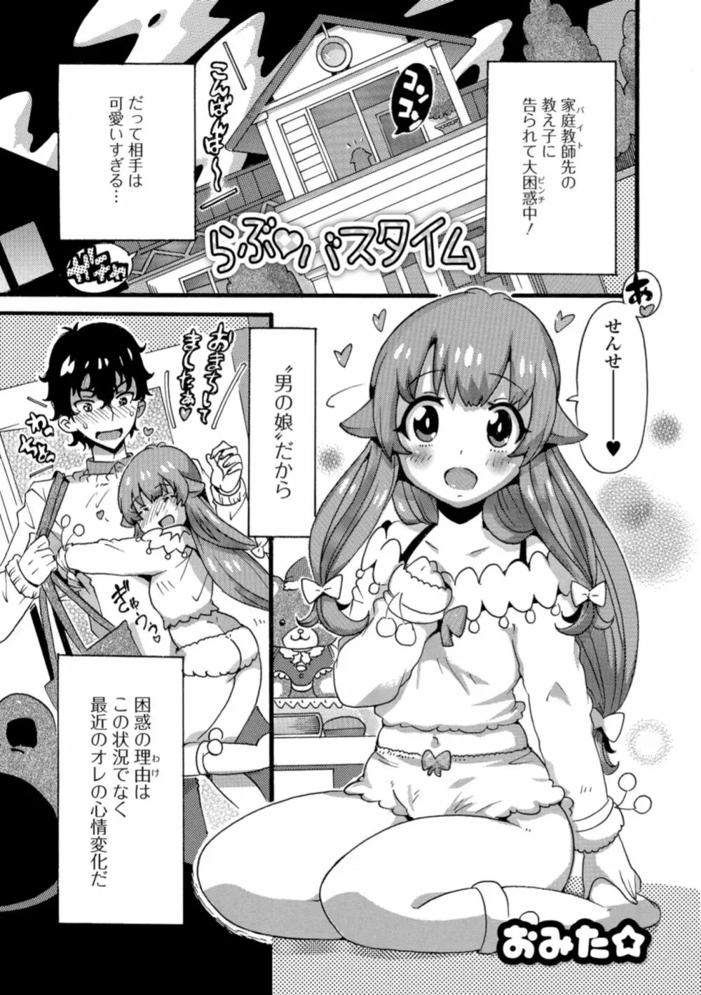 月刊Web男の娘・れくしょんッ！S Vol.31 Page.93