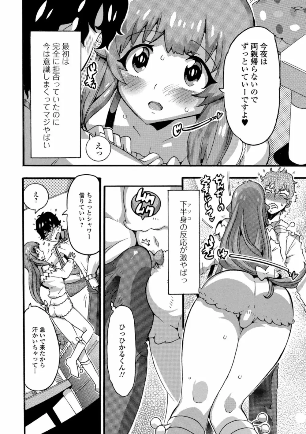 月刊Web男の娘・れくしょんッ！S Vol.31 Page.94