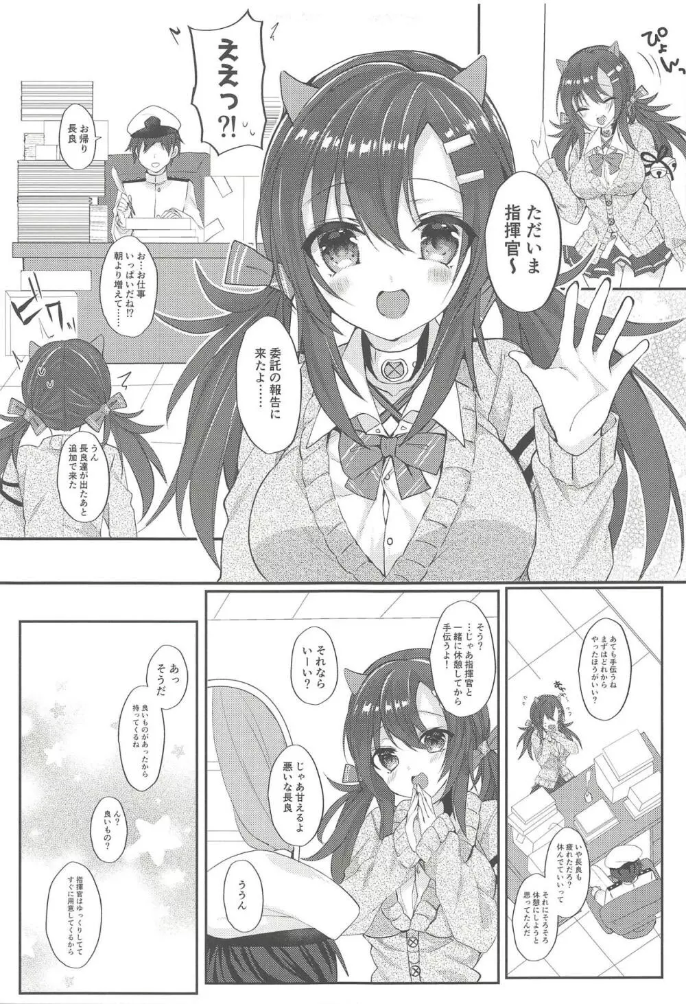 ながらとらぶらぶ Page.4