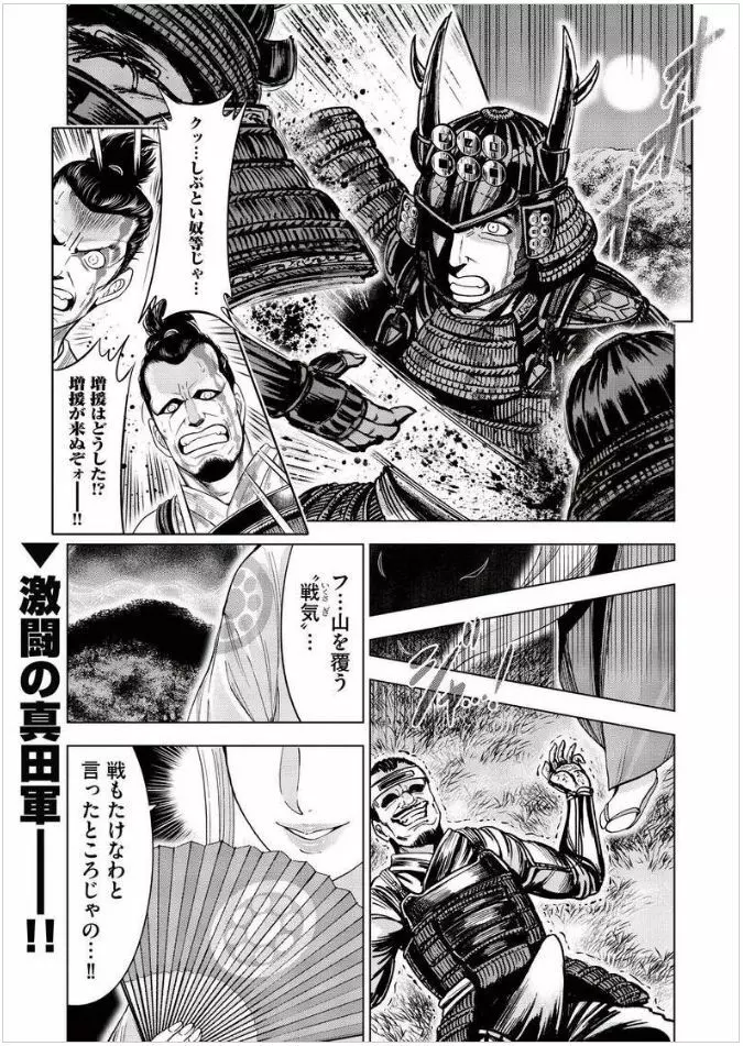 戸石城炎情 2 ch01 -ch06 Page.16