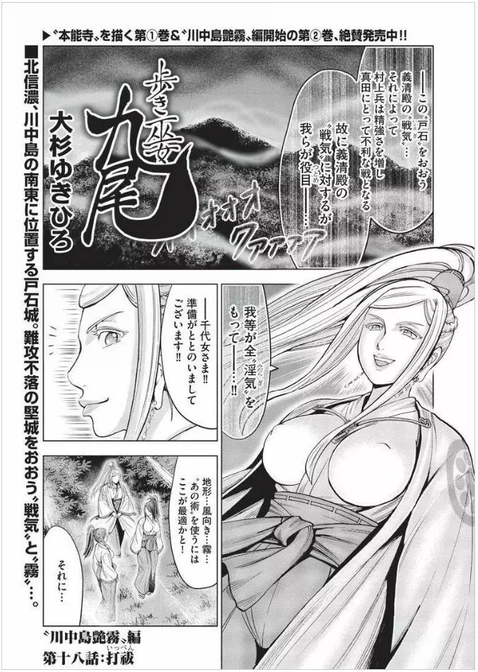 戸石城炎情 2 ch01 -ch06 Page.31