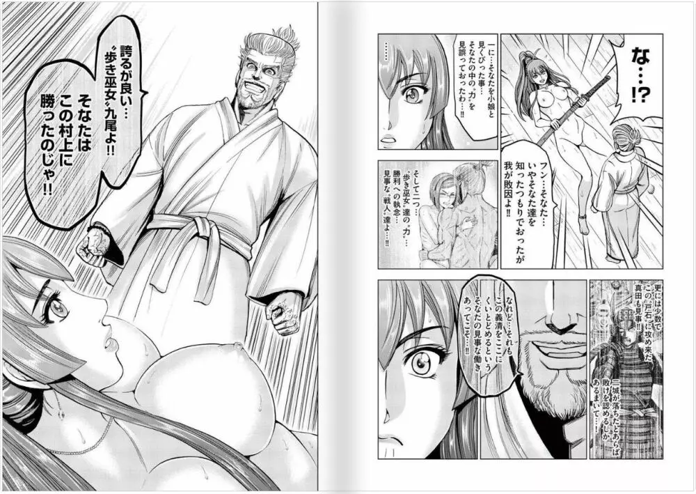 戸石城炎情 2 ch01 -ch06 Page.72