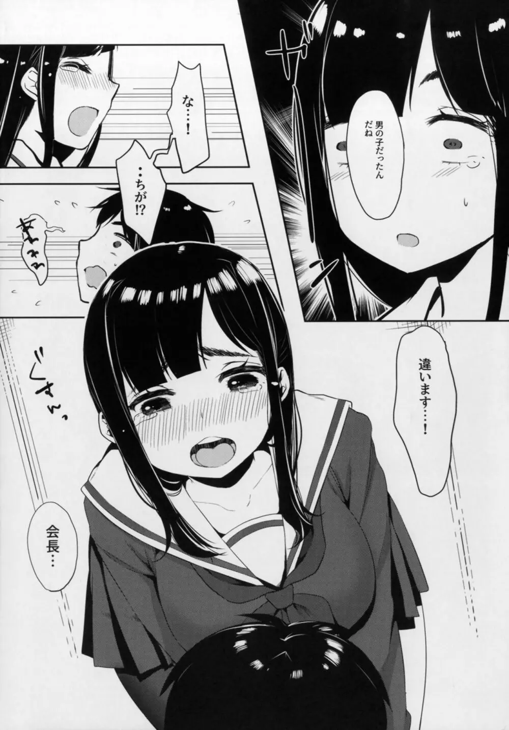 秘蜜のタイツ Page.12