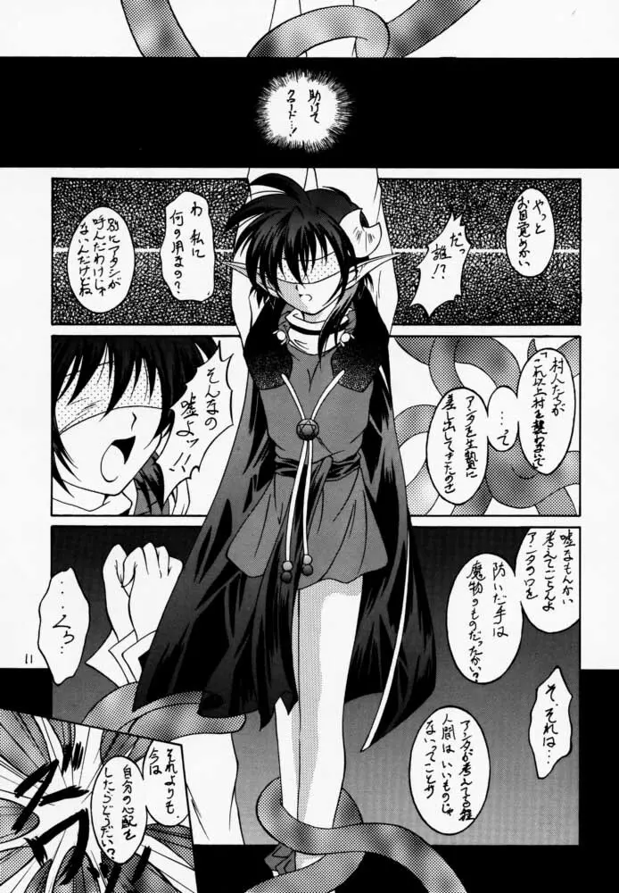 黒の大海 Page.10