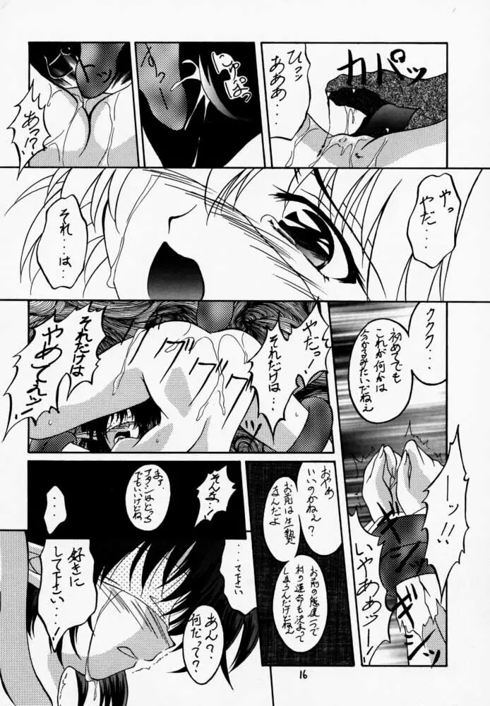 黒の大海 Page.15