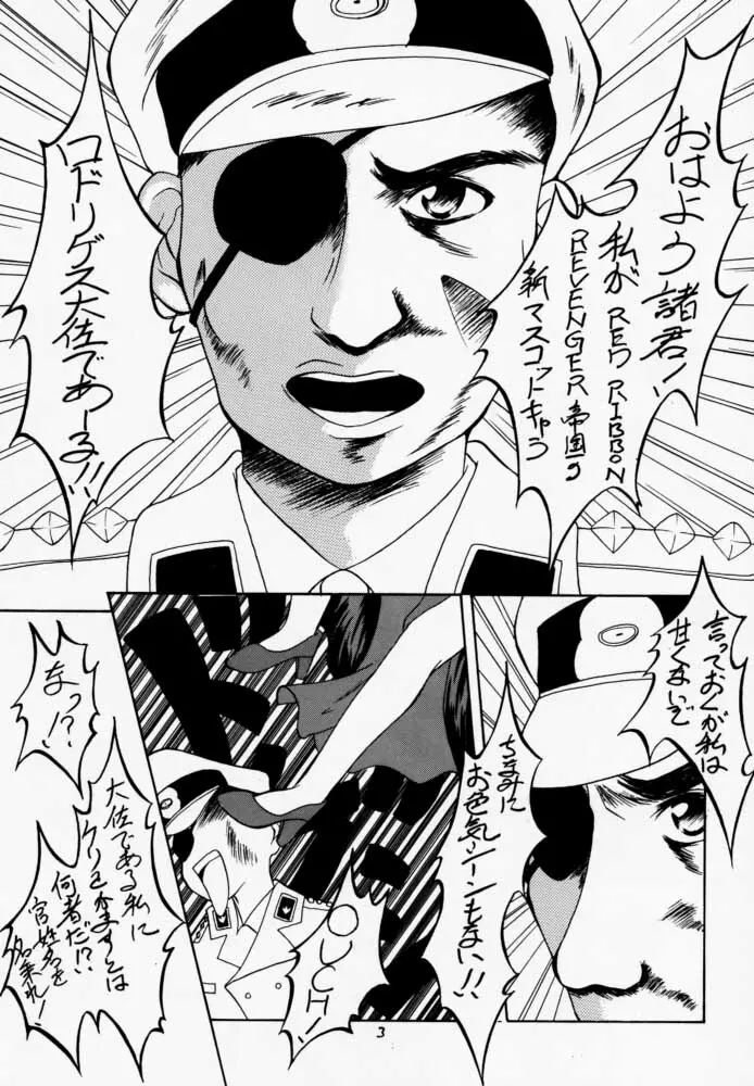 黒の大海 Page.2